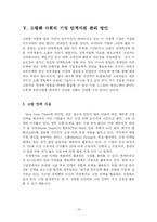 [경영학] 고령화와 인적자원관리-14