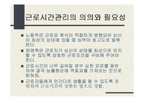 [사회과학,경영학,평생교육,사회학,경영학원론,교육공학,교육학] 근로시간 관리-3