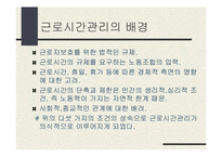 [사회과학,경영학,평생교육,사회학,경영학원론,교육공학,교육학] 근로시간 관리-4