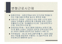 [사회과학,경영학,평생교육,사회학,경영학원론,교육공학,교육학] 근로시간 관리-7