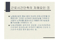 [사회과학,경영학,평생교육,사회학,경영학원론,교육공학,교육학] 근로시간 관리-9