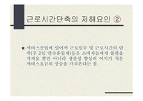 [사회과학,경영학,평생교육,사회학,경영학원론,교육공학,교육학] 근로시간 관리-10