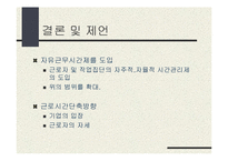 [사회과학,경영학,평생교육,사회학,경영학원론,교육공학,교육학] 근로시간 관리-12