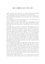 [영화 감상문] 영화 `겨울 나그네` 감상문-1