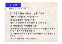 [마케팅원론,경영전략,경영학원론,마케팅개론] 마케팅연구-3