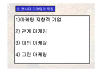 [마케팅원론,경영전략,경영학원론,마케팅개론] 마케팅연구-6