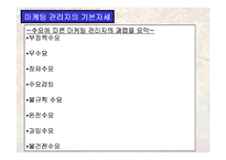 [마케팅원론,경영전략,경영학원론,마케팅개론] 마케팅연구-8