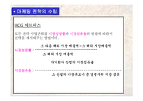 [마케팅원론,경영전략,경영학원론,마케팅개론] 마케팅연구-14