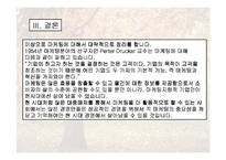[마케팅원론,경영전략,경영학원론,마케팅개론] 마케팅연구-19
