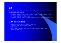 [마케팅원론,경영전략,경영학원론,마케팅개론,평생교육] 경력개발제도의 고찰-3