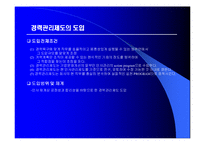[마케팅원론,경영전략,경영학원론,마케팅개론,평생교육] 경력개발제도의 고찰-10