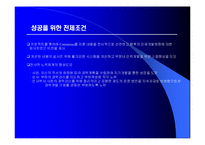 [마케팅원론,경영전략,경영학원론,마케팅개론,평생교육] 경력개발제도의 고찰-13
