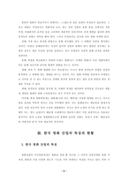 [마케팅] 국내 영화 산업의 마케팅 전략에 관한 연구-12