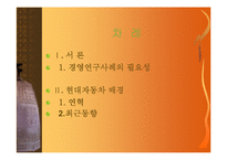 [마케팅원론,경영전략,경영학원론,마케팅개론,평생교육] 경영사례연구의 필요성(현대자동차)-2