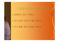[마케팅원론,경영전략,경영학원론,마케팅개론,평생교육] 경영사례연구의 필요성(현대자동차)-5