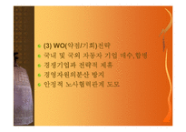 [마케팅원론,경영전략,경영학원론,마케팅개론,평생교육] 경영사례연구의 필요성(현대자동차)-9