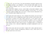 [마케팅원론,경영전략,경영학원론,마케팅개론,평생교육] LG전자 가전제품 분석을 통한 판매전략과 교육 대안제시-6