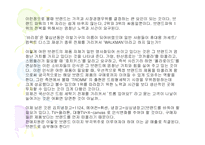 [마케팅원론,경영전략,경영학원론,마케팅개론,평생교육] LG전자 가전제품 분석을 통한 판매전략과 교육 대안제시-11