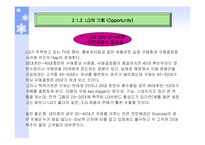 [마케팅원론,경영전략,경영학원론,마케팅개론,평생교육] LG전자 가전제품 분석을 통한 판매전략과 교육 대안제시-16