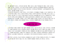 [마케팅원론,경영전략,경영학원론,마케팅개론,평생교육] LG전자 가전제품 분석을 통한 판매전략과 교육 대안제시-19