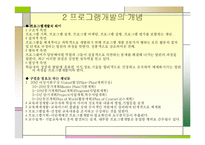 [사회과학,평생교육,사회학,여성학,교육학] 프로그램 개발-5