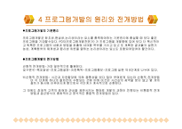 [사회과학,평생교육,사회학,여성학,교육학] 프로그램 개발-7