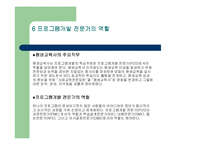 [사회과학,평생교육,사회학,여성학,교육학] 프로그램 개발-9