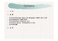 [마케팅원론,경영전략,경영학원론,마케팅개론,평생교육] 인적자원관리-2