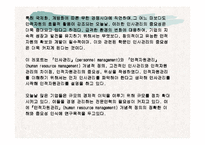[마케팅원론,경영전략,경영학원론,마케팅개론,평생교육] 인적자원관리-4