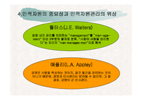 [마케팅원론,경영전략,경영학원론,마케팅개론,평생교육] 인적자원관리-16