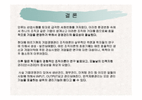 [마케팅원론,경영전략,경영학원론,마케팅개론,평생교육] 인적자원관리-18