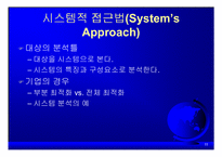[IT,정보통신,데이터통신,경영정보시스템,MIS] 경영정보시스템의 기초-11