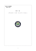 [교육심리] 학습에 대한 인지적 관점-1