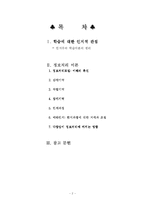 [교육심리] 학습에 대한 인지적 관점-2