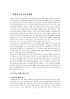 [교육심리] 학습에 대한 인지적 관점-3