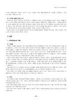 콜버그의 도덕성 발달 이론-10