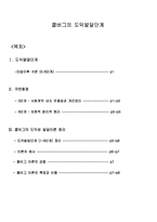 콜버그의 도덕발달단계-8