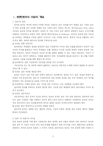 [교육방법] 토론, 토의식 교육방법의 이론과 실제-3