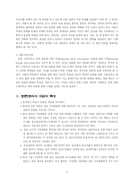 [교육방법] 토론, 토의식 교육방법의 이론과 실제-4