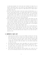 [교육방법] 토론, 토의식 교육방법의 이론과 실제-5