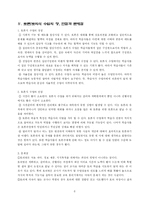 [교육방법] 토론, 토의식 교육방법의 이론과 실제-6