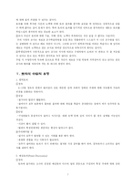[교육방법] 토론, 토의식 교육방법의 이론과 실제-7