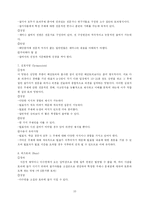 [교육방법] 토론, 토의식 교육방법의 이론과 실제-10