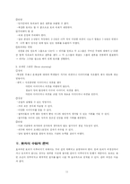 [교육방법] 토론, 토의식 교육방법의 이론과 실제-11