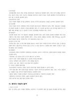 [교육방법] 토론, 토의식 교육방법의 이론과 실제-12