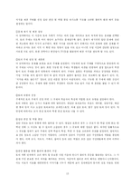 [교육방법] 토론, 토의식 교육방법의 이론과 실제-13