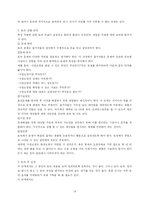 [교육방법] 토론, 토의식 교육방법의 이론과 실제-14