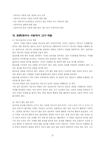 [교육방법] 토론, 토의식 교육방법의 이론과 실제-15