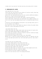 [교육방법] 토론, 토의식 교육방법의 이론과 실제-16