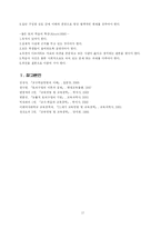 [교육방법] 토론, 토의식 교육방법의 이론과 실제-17